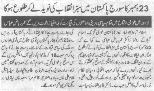 Pakistan Awami Tehreek Print Media CoverageDaily Alakhbar Page 3